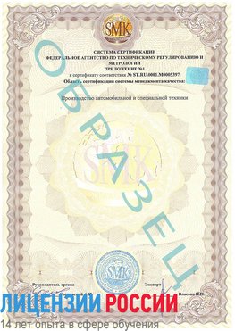 Образец сертификата соответствия (приложение) Тында Сертификат ISO/TS 16949